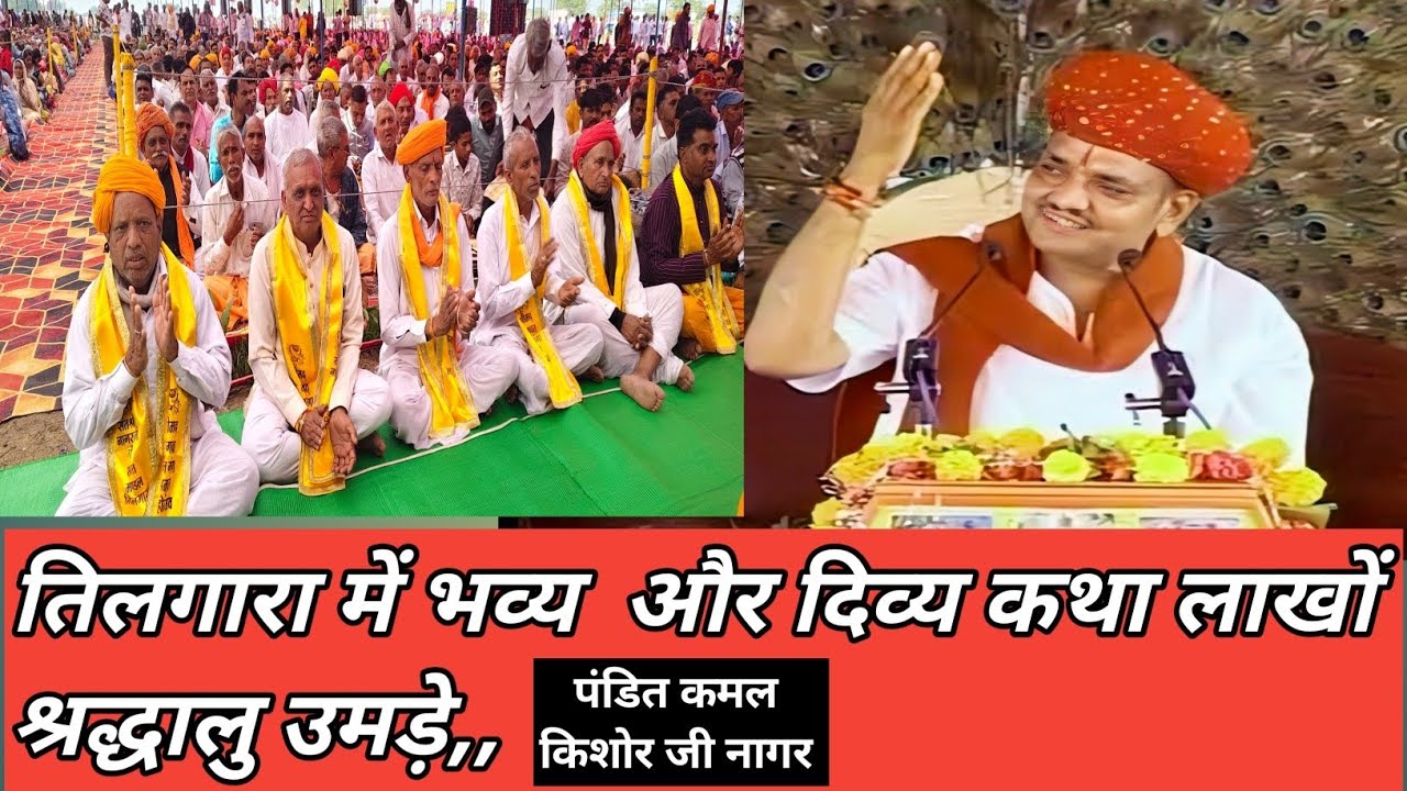 मालवा माटी में संत कमल किशोर नागर की दिव्य कथा  तिलगारा में उमड़ा श्रद्धा का महासागर