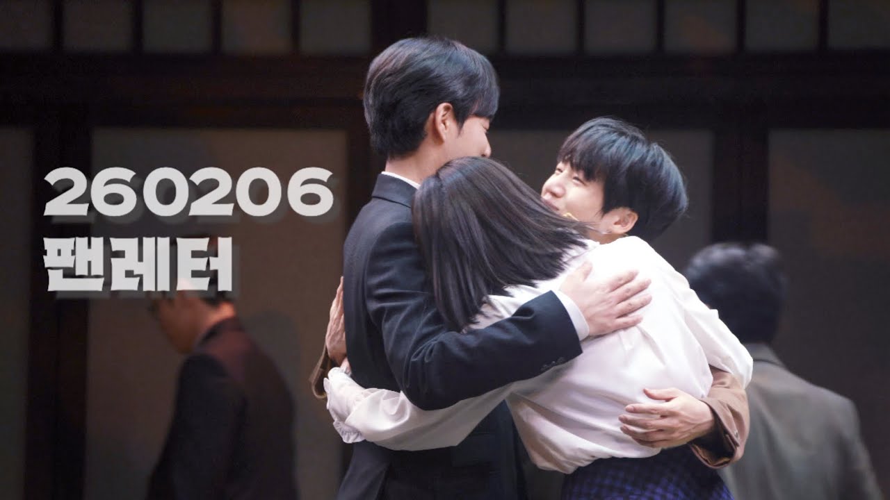 260206 팬레터 커튼콜 | 정세훈 - #김리현 