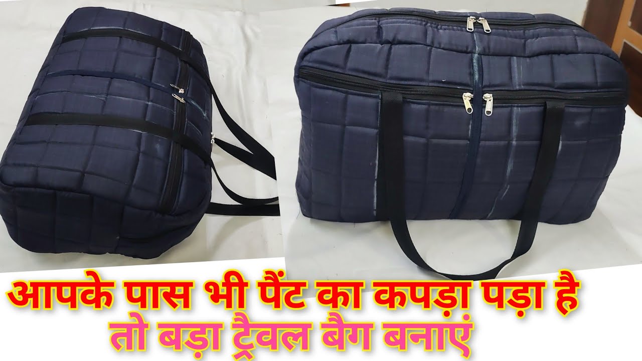 बेकार पड़े पैंट के कपड़े से बड़ा ट्रैवल बैग बनाएं/Big Travel Bag/ Organizer Bag from Waste Fabric Diy