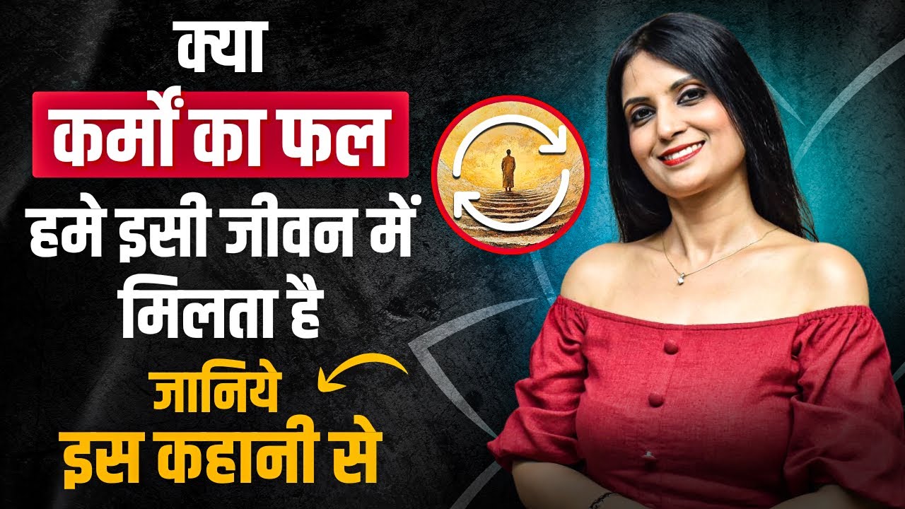 Karma Kaise Kaam Karta Hai l Karm Ka Phal Story in Hindi l KJ Talks
