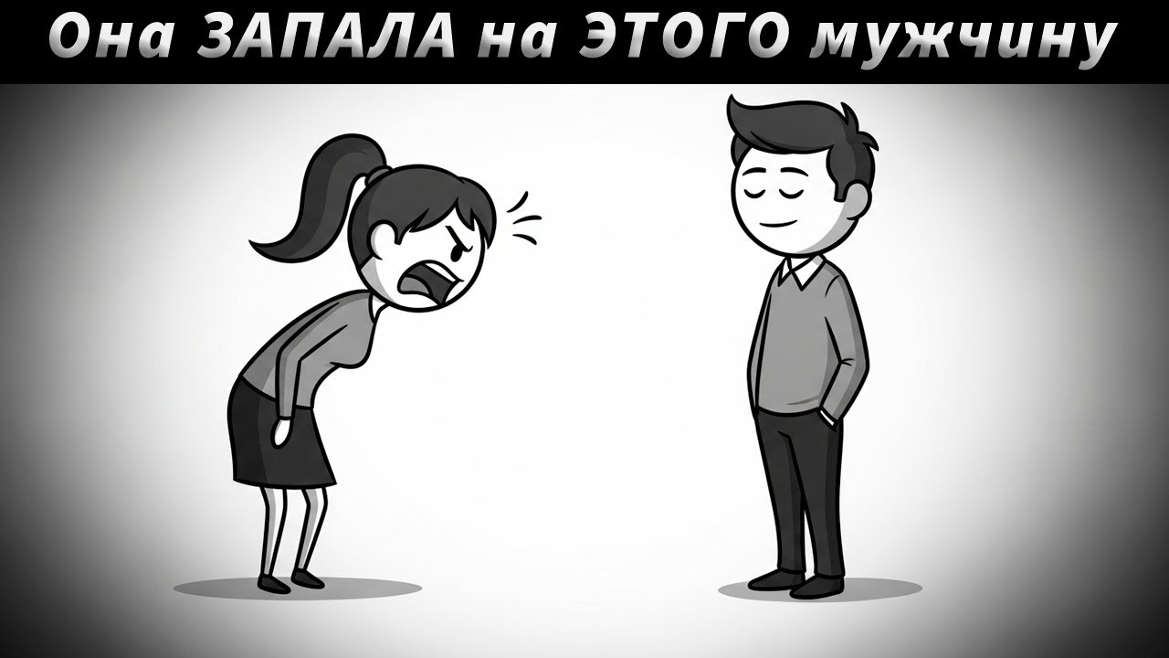 99% женщин “подсаживаются” именно на ТАКИХ мужчин.