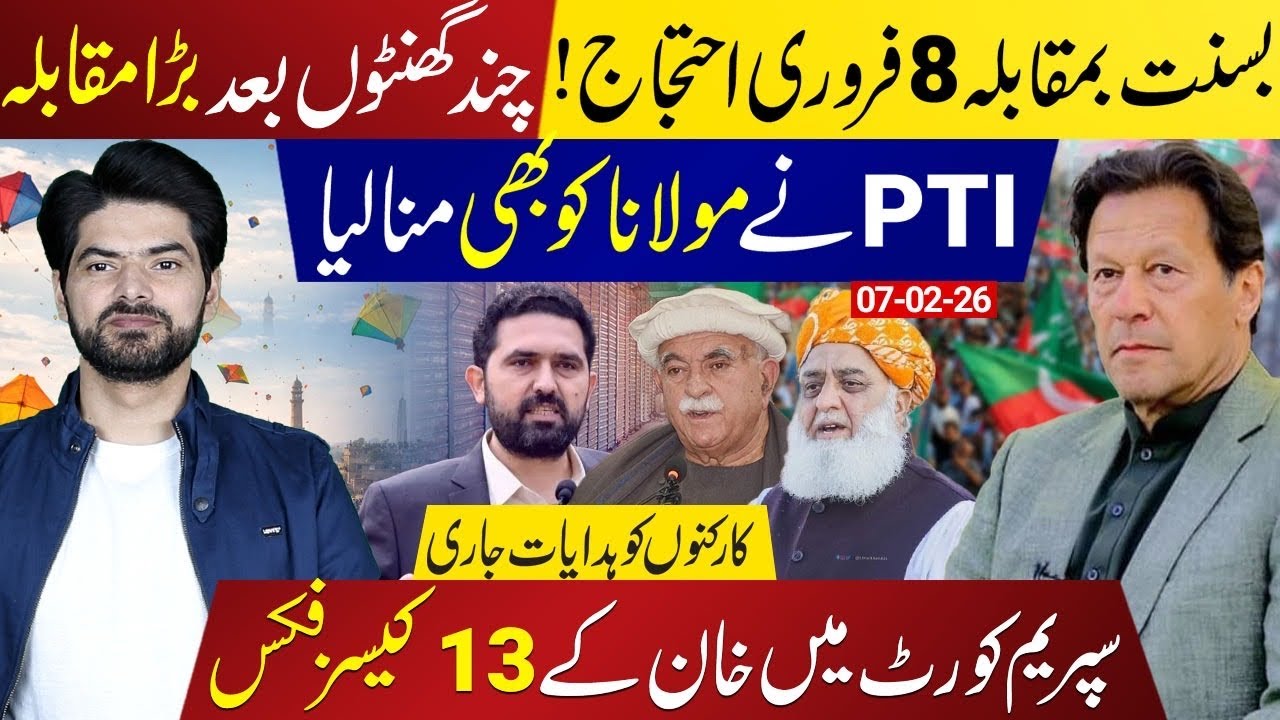 Basant vs Feb 8 Protest | PTI Wins Over Maulana | Imran Khan’s 13 Cases Fixed in Supreme Court