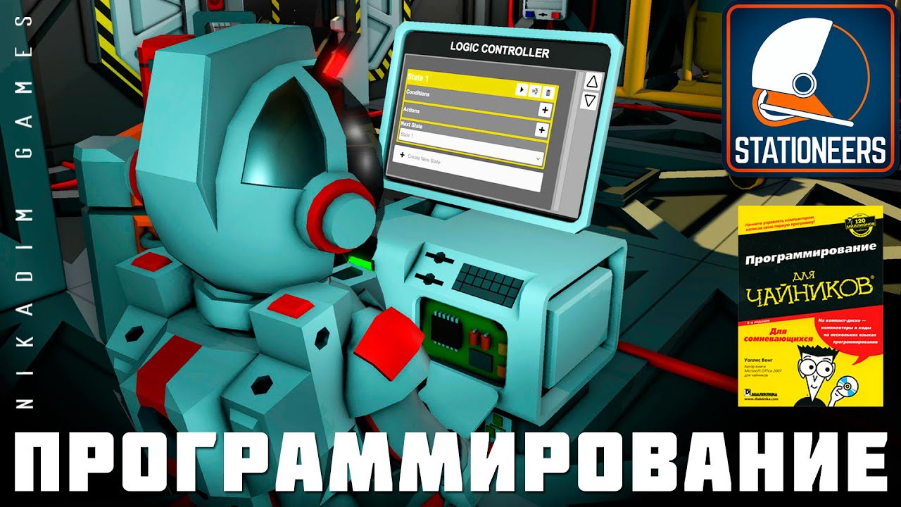 👨‍🚀 STATIONEERS: ПРОГРАММИРОВАНИЕ ДЛЯ ЧАЙНИКОВ [2023 прохождение на Европе] #10
