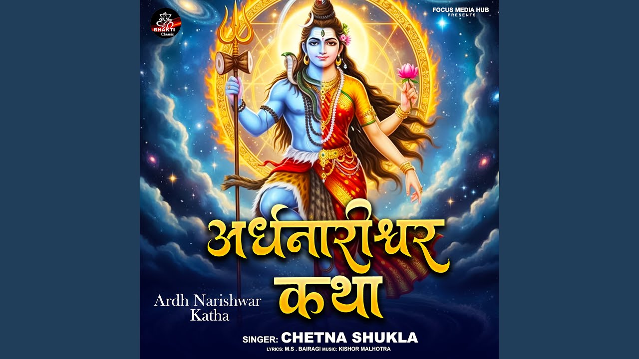 Ardh Narishwar Katha