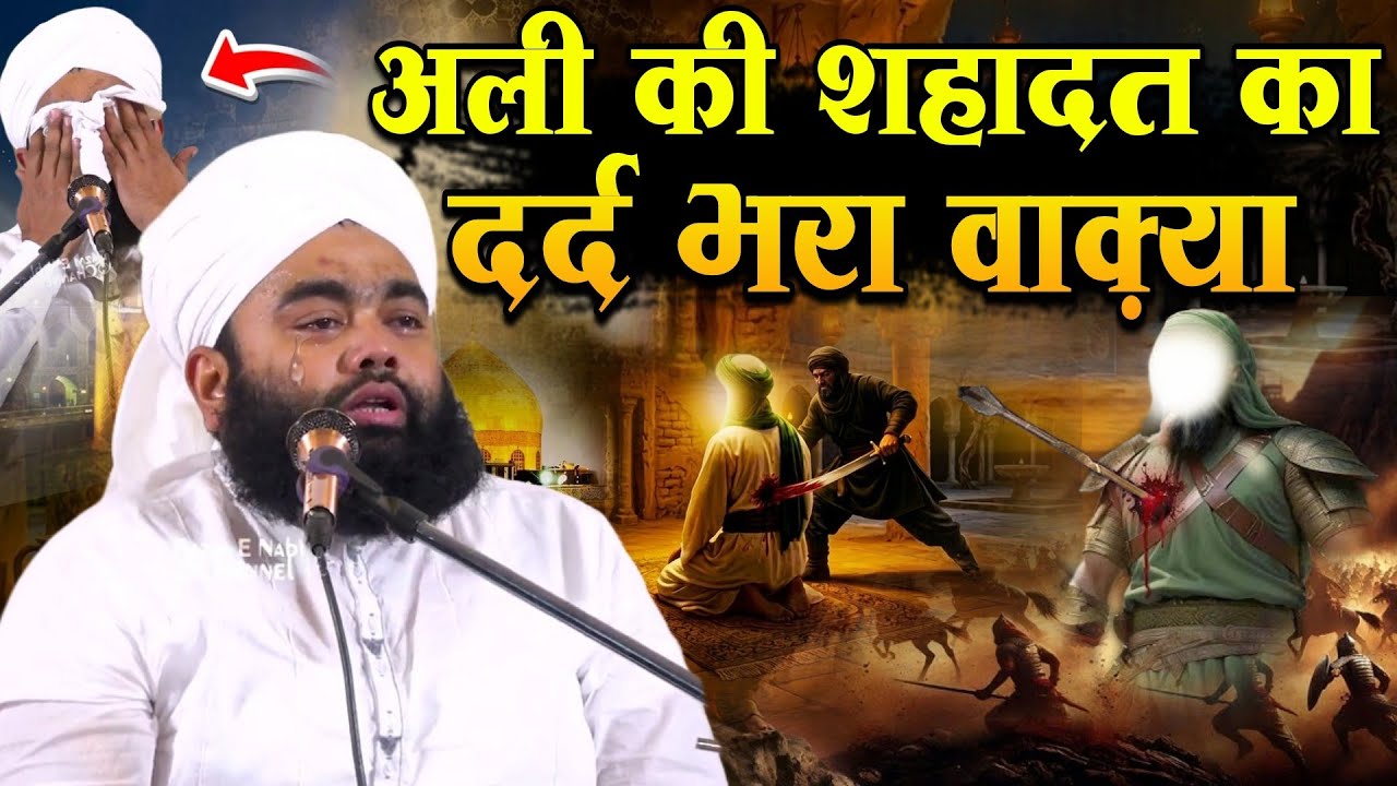 Hazrat e Ali Ki Shahadat Ka Dard Bhara Waqia || Sayyed Aminul Qadri Sahab 2026 || Sunny Bayan