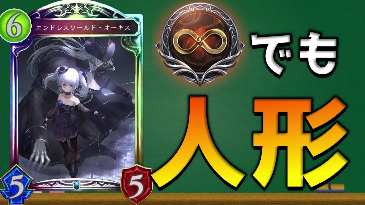 【アンリミ】マイナー界のガチデッキ『人形ネメシス』【シャドバ/シャドウバース/Shadowverse】