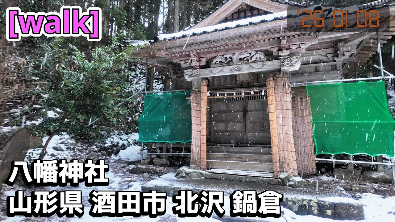 【八幡神社】八幡神社/山形県酒田市北沢鍋倉【庄内を散歩379】