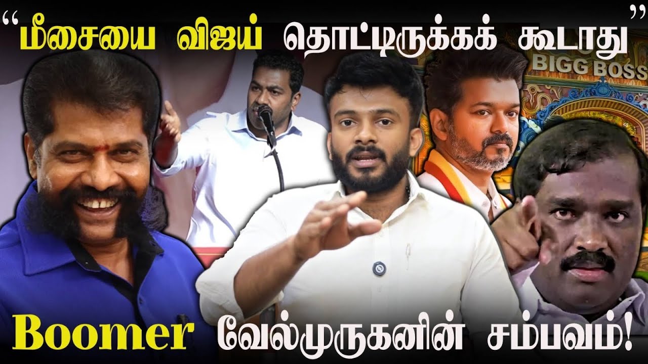 பிட்டு படத்தை காசாக்கிய மீசை | TVK Velmurugan Bigg Boss Protest | Adv A P Nelson | Gen Z Politics |