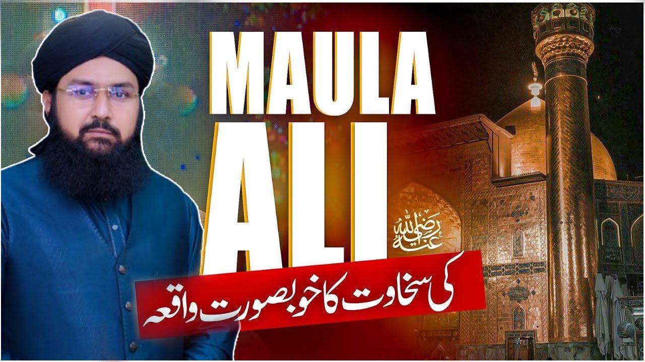 Mola Ali Ki Sakhawat Ka Khubsurat Waqia | New Bayan 2025 | Mufti asif Iqbal Rizvi