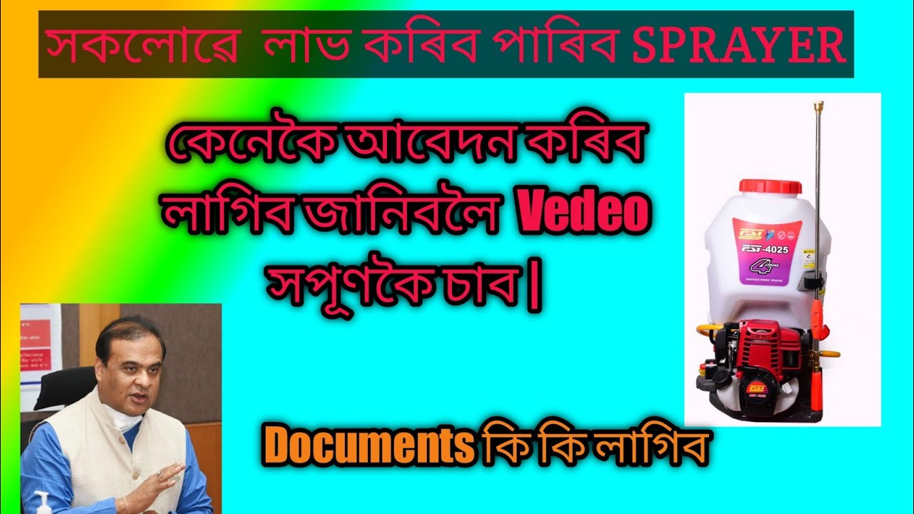 Assam Government scheme 2024// Sorkari Kisan New Yojana 2024 🔥Assam Govt Sprayer Apply 2024