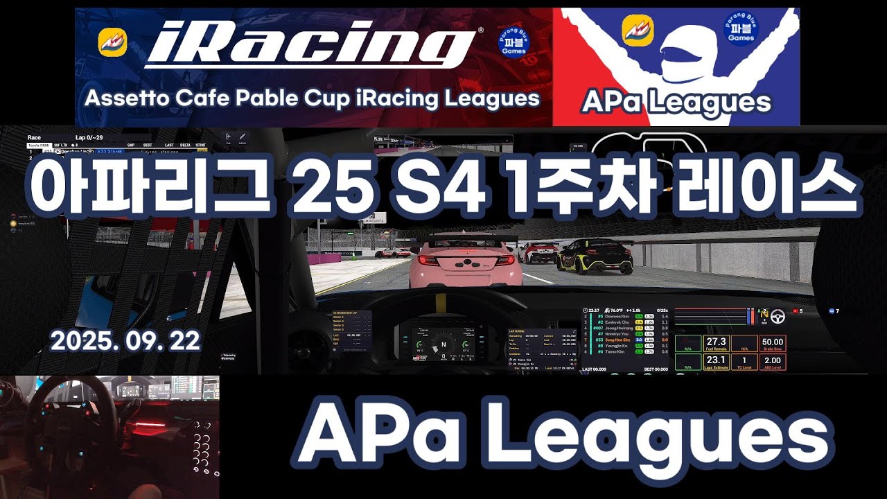 아파리그 25 S4 1주차 RACE ~ GR86 & 샬롯 ~ 아이레이싱