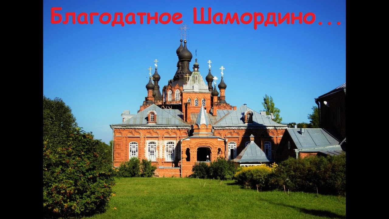 ШАМОРДИНО. SHAMORDINO MONASTERY. Православная Святыня.