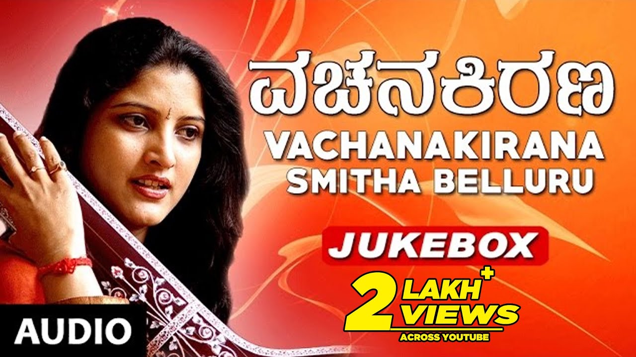 Vachana Kirana || Smitha Belluru || Kannda Devotional Songs || Kannada Bhakthi Geethegalu