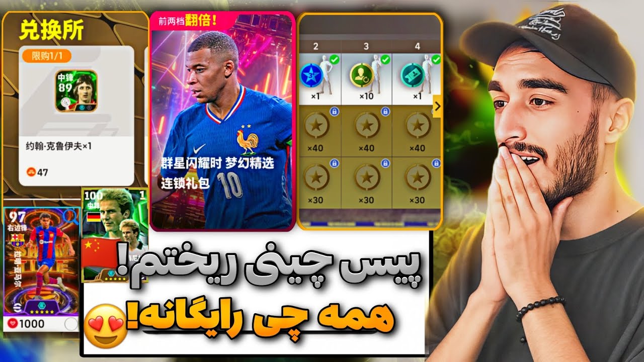 پیس چینی ریختم 20 هزار سکه رایگان میده!😍 آموزش نصب به راحت ترین روش ممکن✅ تبادل بازیکن داره