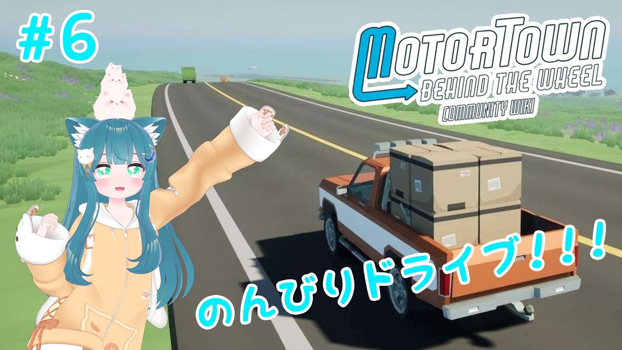 【Motor Town: Behind The Wheel】ねこと一緒にドライブしよう！！そのろく！