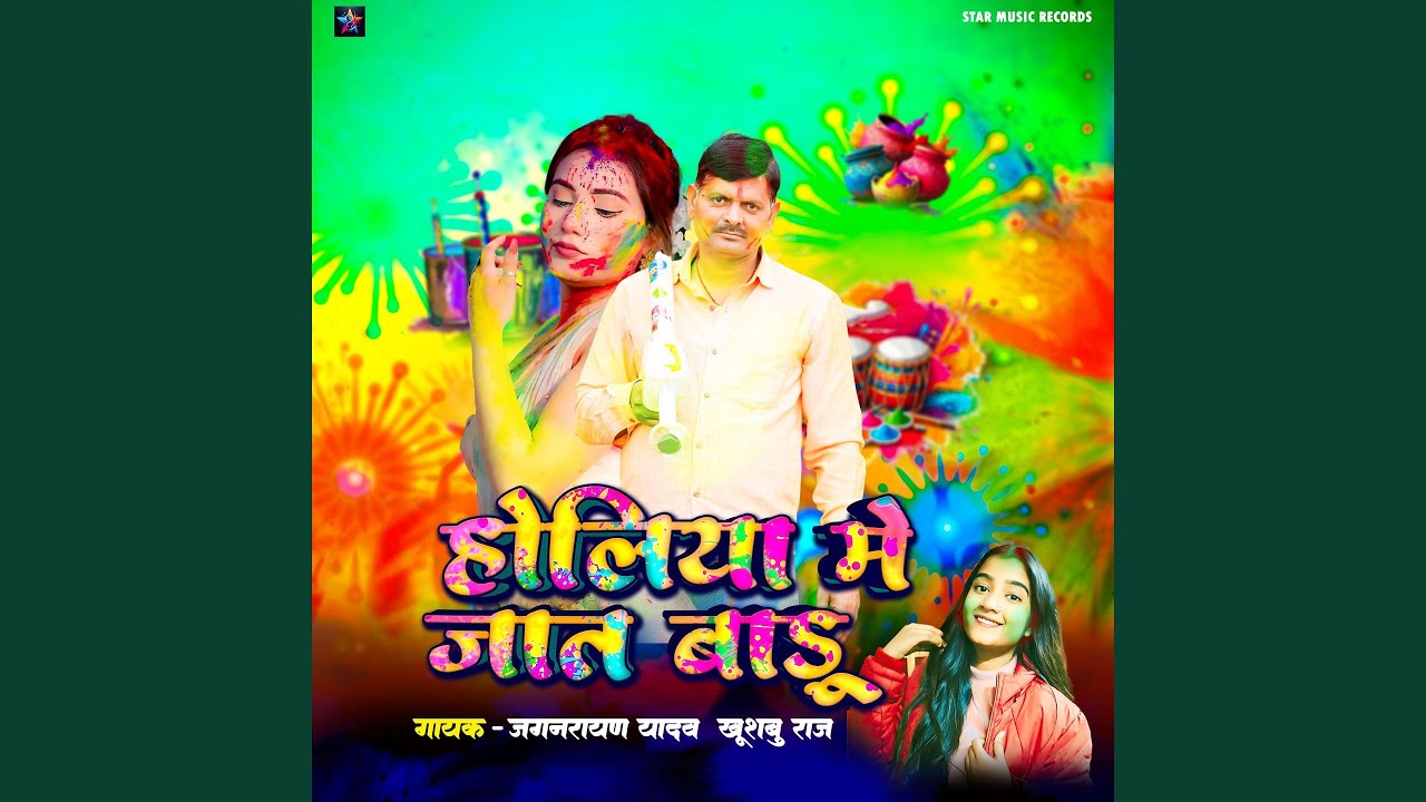 Holiya Me Jaat Badu
