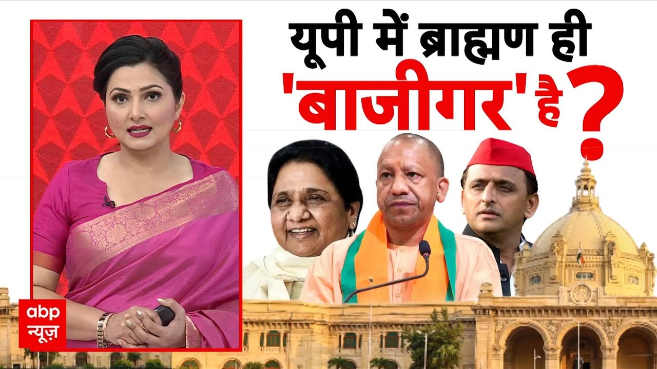 Chitra Tripathi: Mayawati ने चला 'ब्राह्मण कार्ड', क्या 2007 वाला इतिहास दोहराएगी BSP? | UP