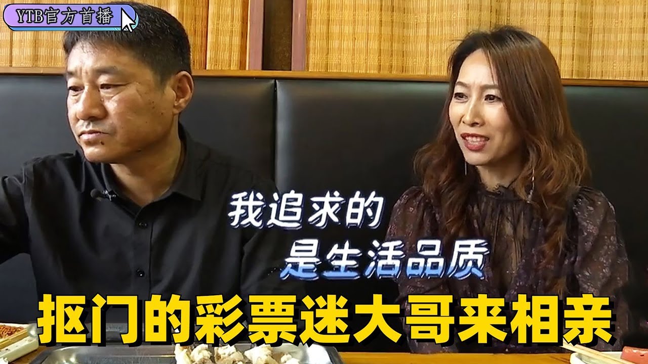 【奇葩相親會】摳門的大哥來相親，要求年輕漂亮還得掙錢，大姐都無語了#綜藝 #中老年相親