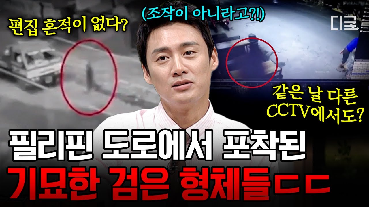 [#프리한19] ※실제 영상※ CCTV에 포착된 유령💥 과학으로 설명 불가한 기묘하고 미스터리한 존재들