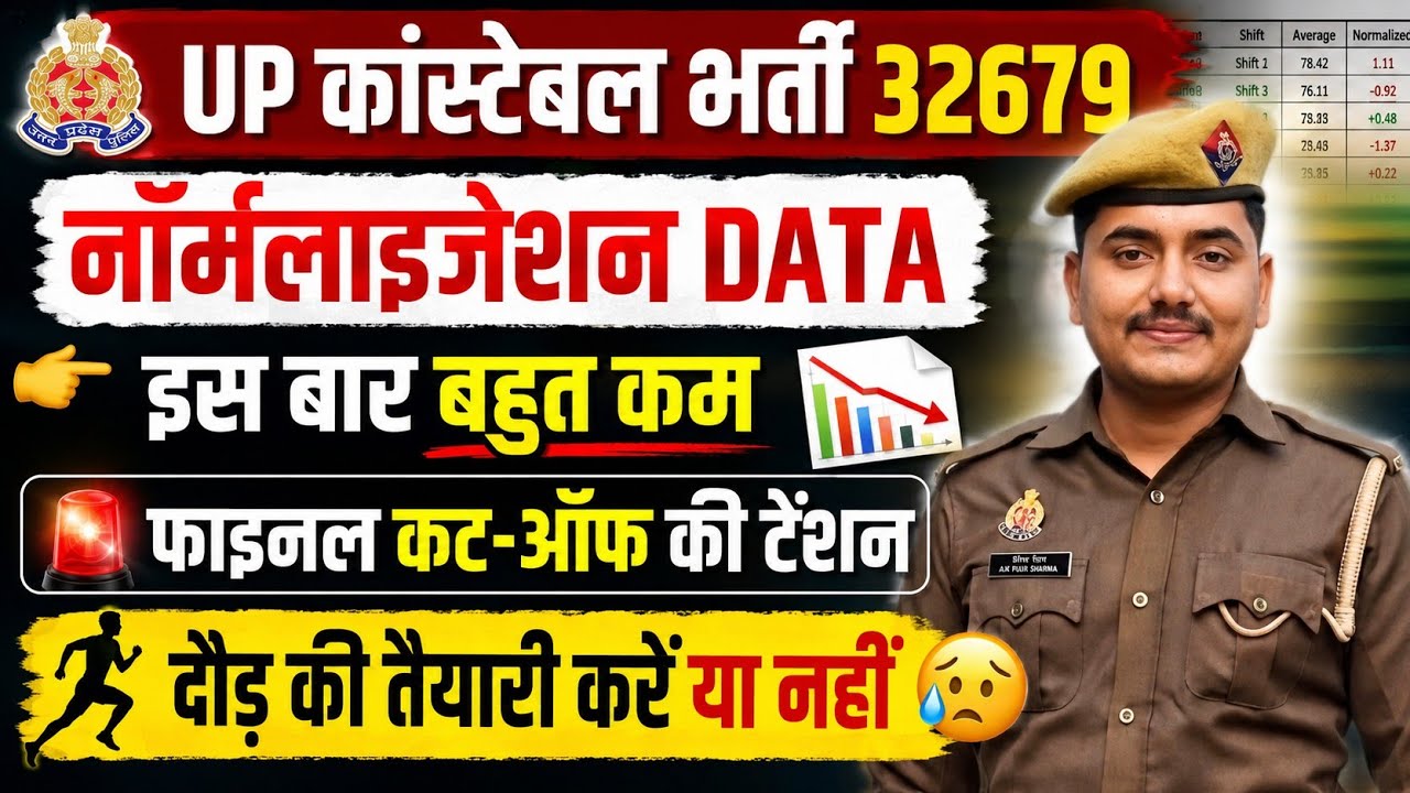 UP Constable Normalisation Data || Shocking Statistics This Time || How Much Will the Final Cut-o...