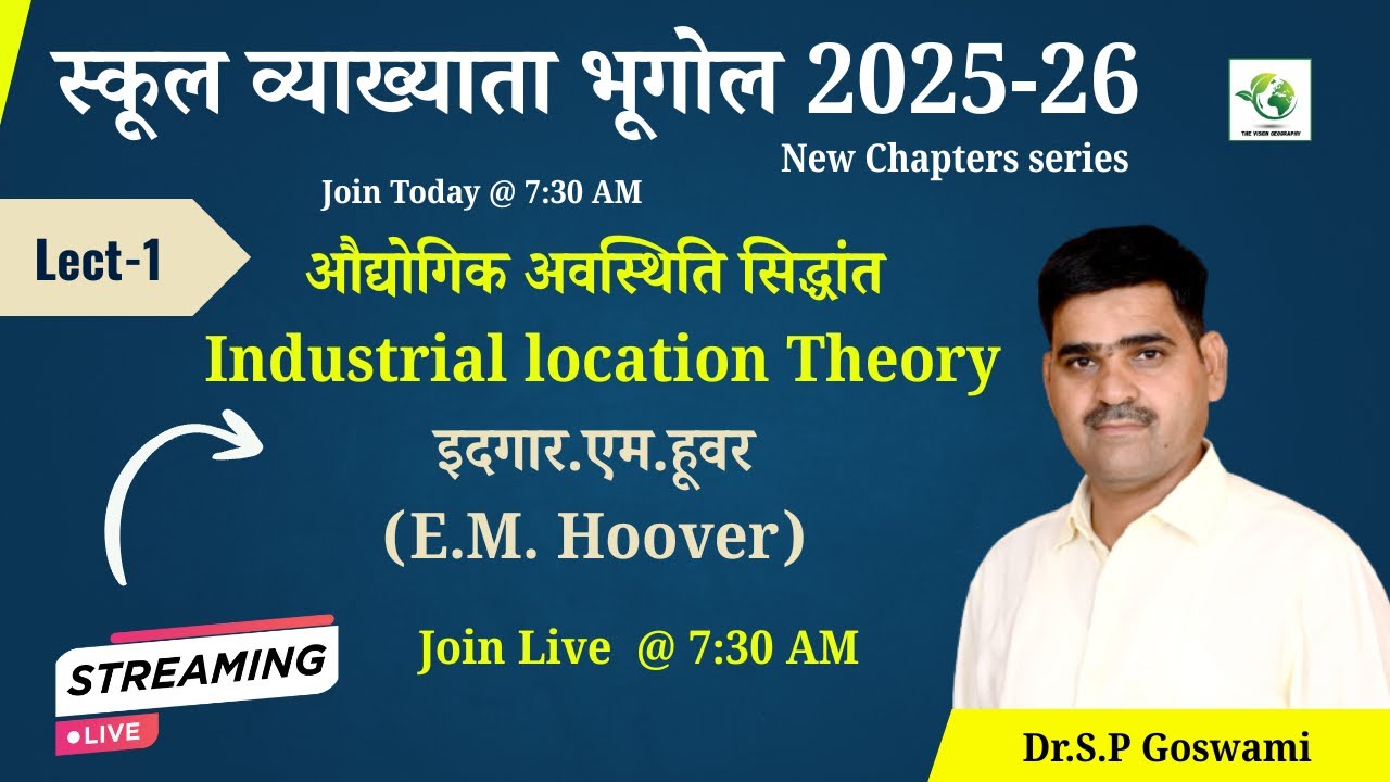 औद्योगिक अवस्थिति सिद्धांत (  Industrial location theory) ll हूवर (E.M. Hoover)  New Syllabus Topic
