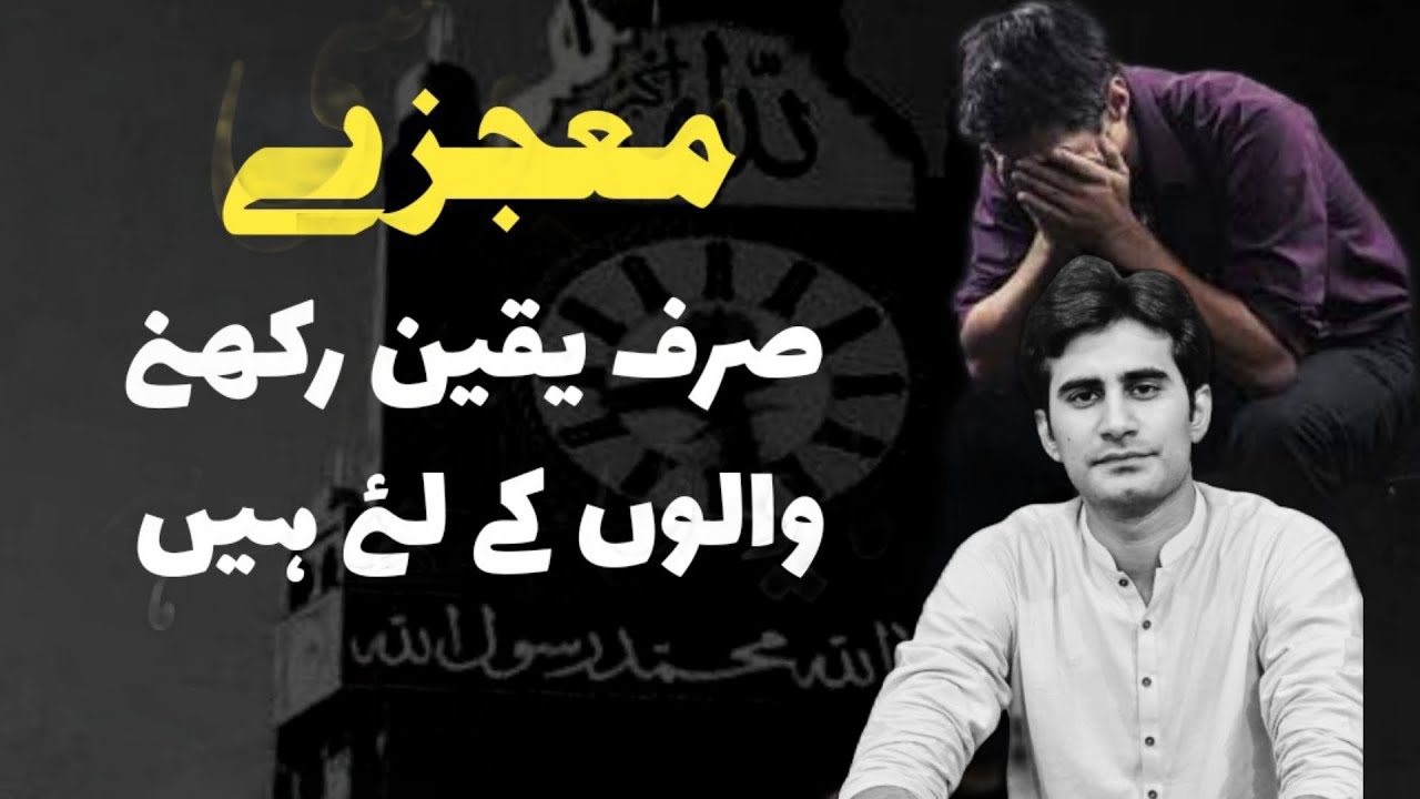 Dua Kab Qabool Hoti Hai | Mojzay Kin Ke Liye Hen | Miracle Of ALLAH By Umar Tahir | UTT