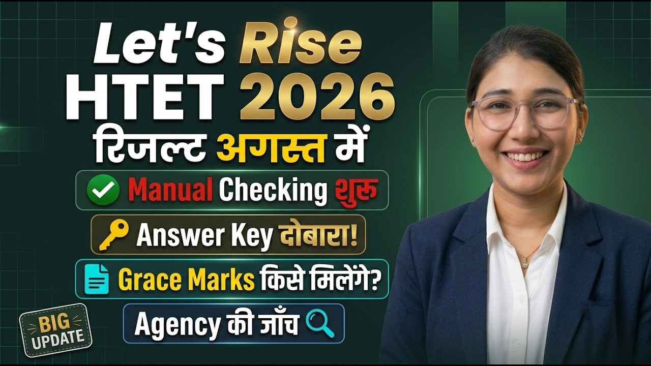 HTET 2026: 10 से 20 Grace Marks पक्के? 😱 | Manual Checking & Result Update! #HTET2026