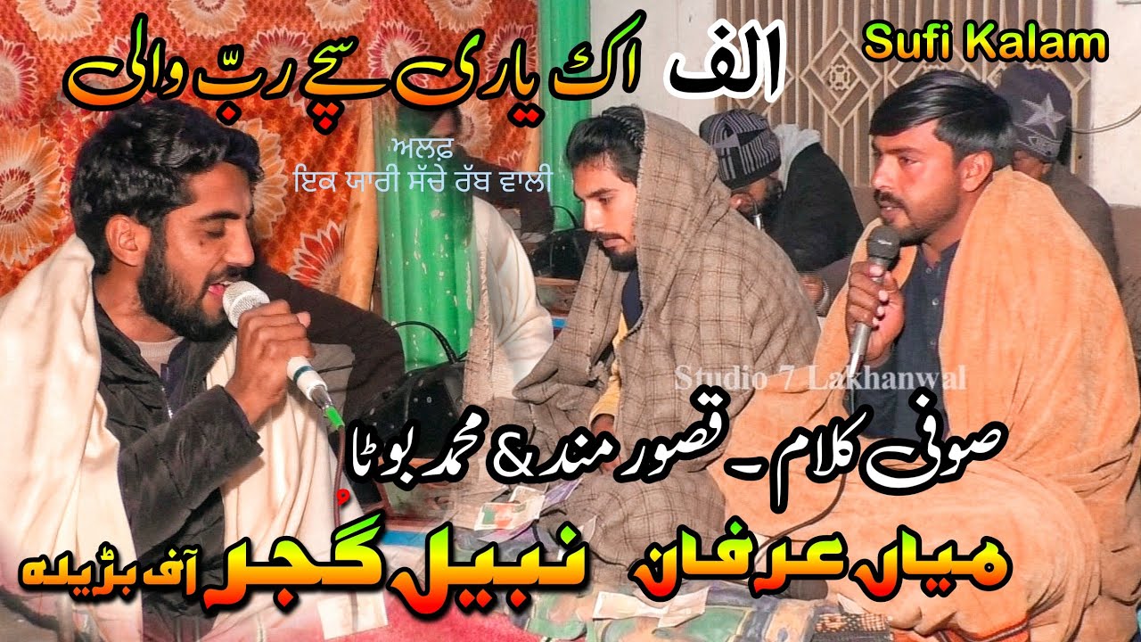 ik Yaari Sache RAB Wali | Qasoor Mand Kalam | Nabeel Gujjar & Mian Arfan | Sufi Kalam