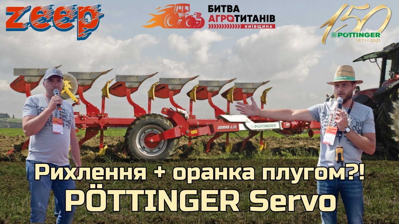 Чизелювання, оранка, прикотування - три операції за один прохід? Плуг PÖTTINGER Servo 6.50