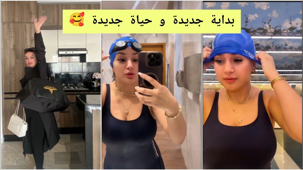 بداية جديدة و حياة جديدة 🥰 ها شنو درت اليوم 😌 Rajae Queen