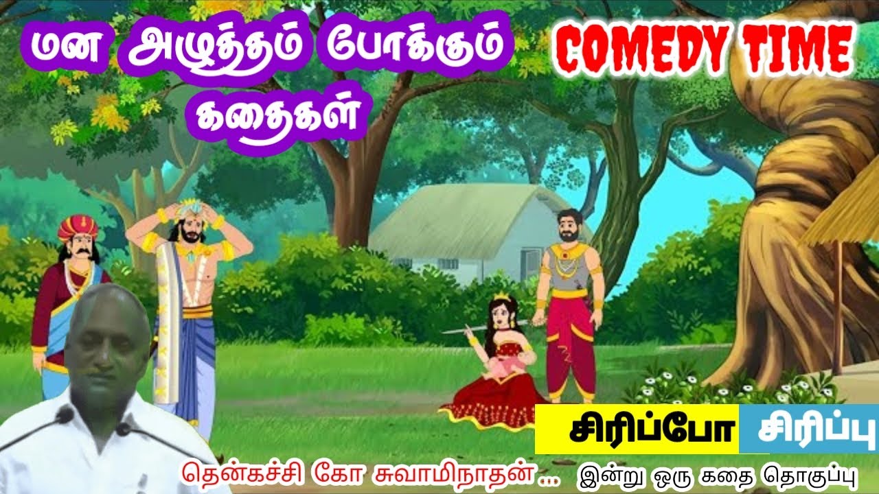 உன் முயற்சியை வடிவமைத்து கொள் | மன அழுத்தம் நீங்கி கவலைகள் மறந்து தூங்க | Thenkachi Ko Swaminathan