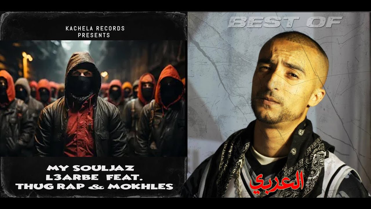 MY SOULJAZ - L3ARBÉ FEAT. THUG RAP & MOKHLÈS 🔥