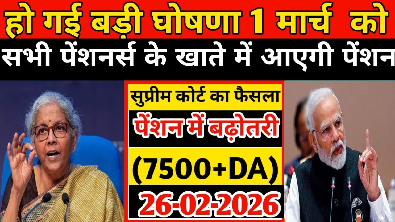 Eps-95 supreme court latest news today minimum pension 7500+da, medical 26 February  2026...!