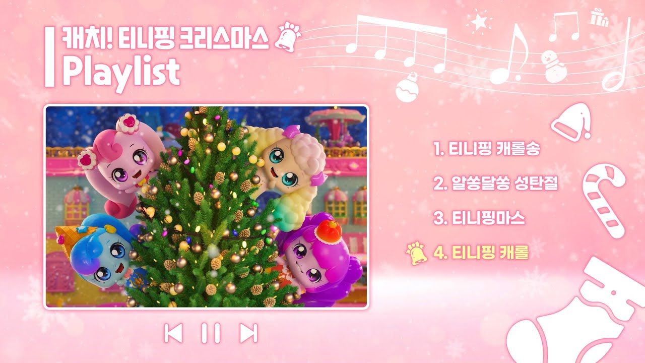 [Playlist🎶] 💚티니핑과 함께하는 크리스마스 Playlist🎄❤️ㅣ플레이리스트🎁🎅
