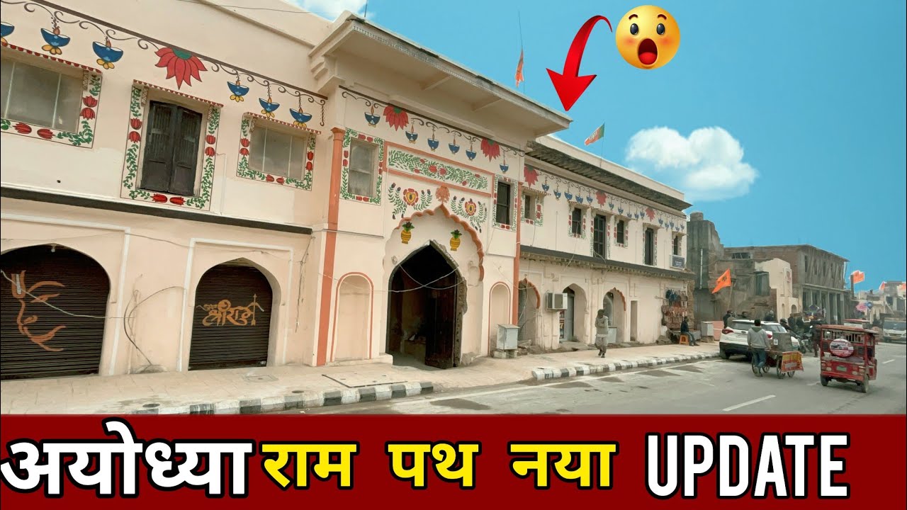 Ayodhya rampath marg latest update/ayodhya work progress/ram mandir/Ayodhya janmabhoomi path/रामपथ