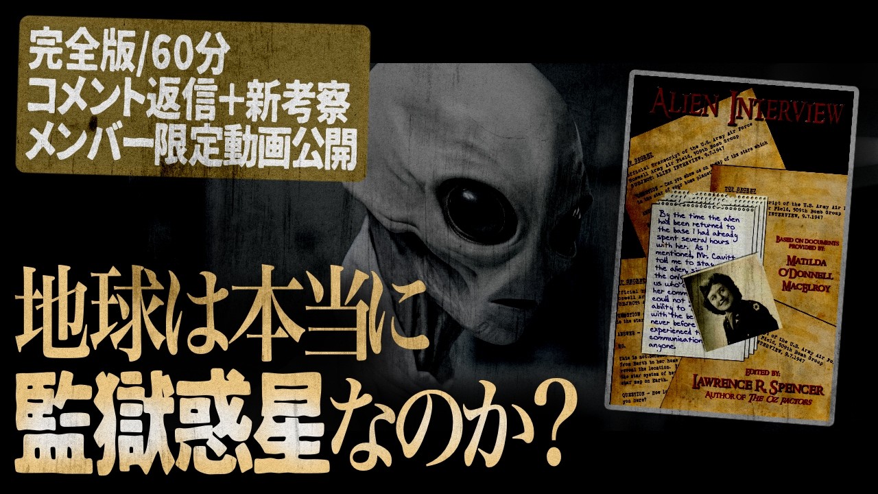 【完全版】エイリアンインタビューは偽書だったのか？ロズウェルの矛盾点が示す「もう一つの真実」