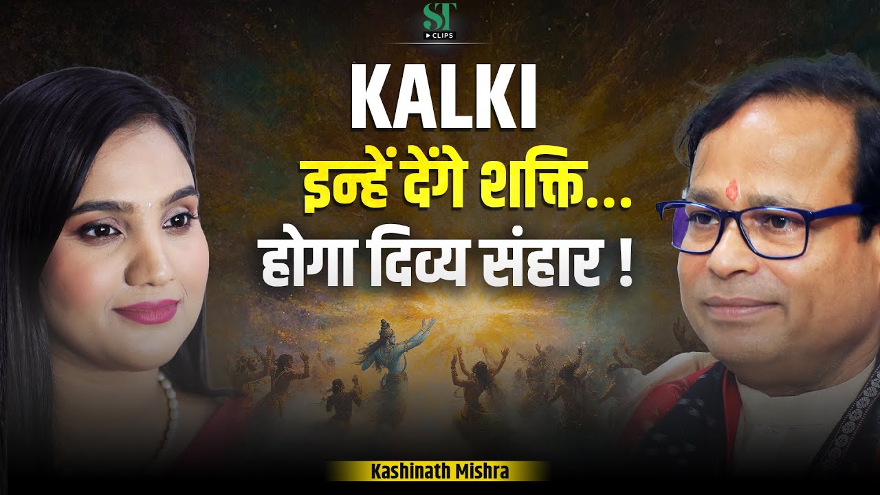 Bhavishya Malika Prediction: Kalki Energy & Secret of Trikal Sandhya, Satyug Path । Kashinath Mishra
