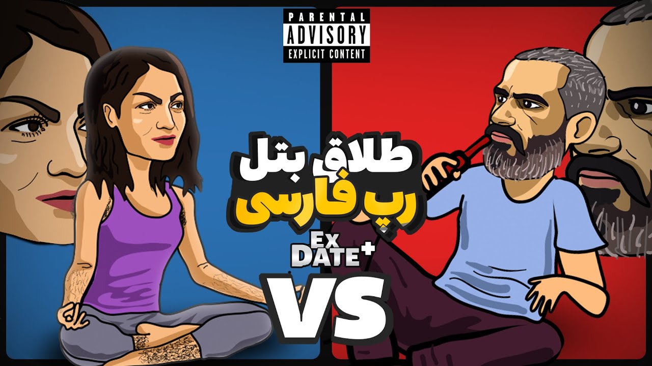 Hichkas Vs Azadeh (طلاق رپ بتل) 🔥
