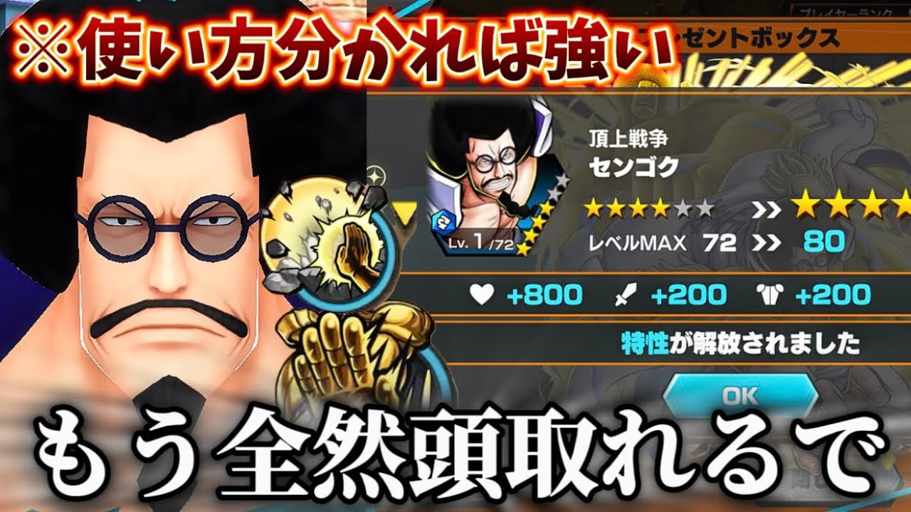 結局俺とセンゴクってどっちが強いんすか？【バウンティラッシュ】