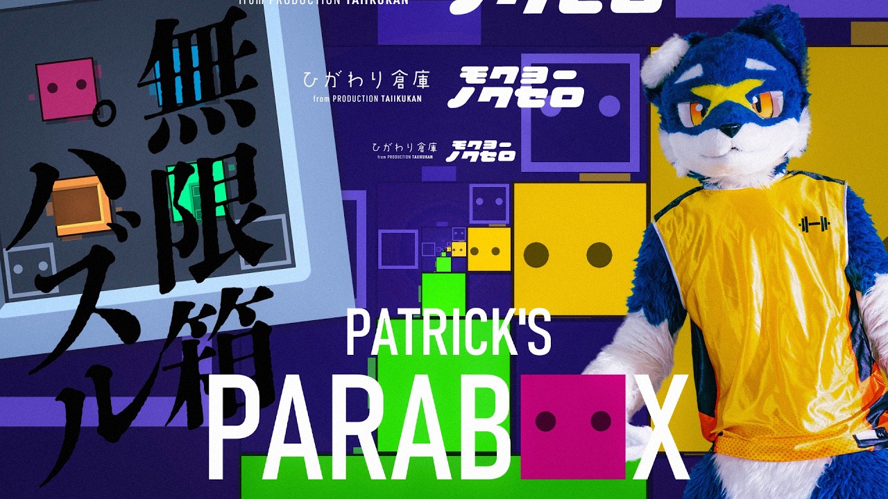 無限箱パズル