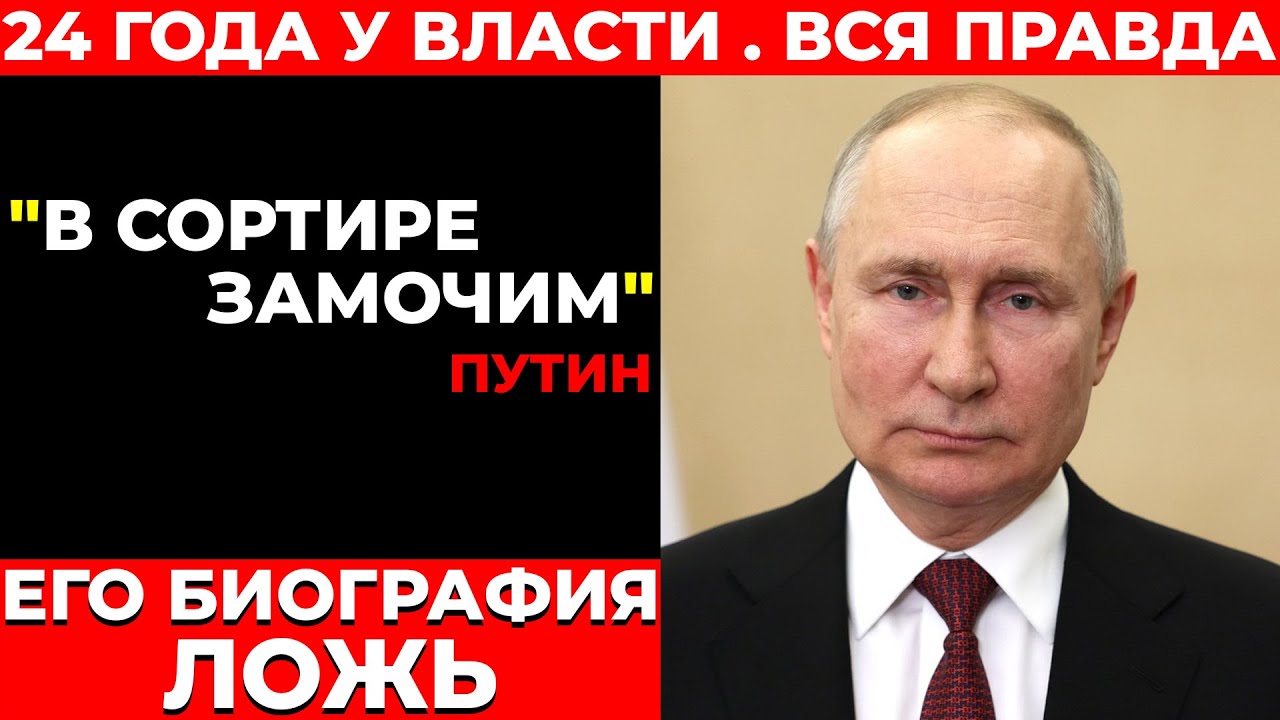 Путин — НЕ ТОТ, за кого себя выдавал. Как он пришёл к власти?