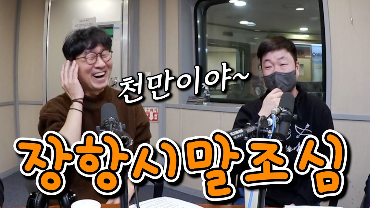 천만감독 장항시말조심 님 [3월 1주 핫 클립]