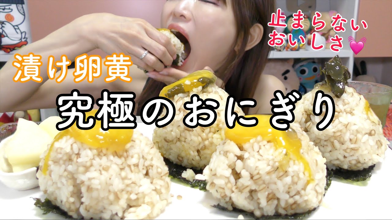【食べる】バズってた究極のおにぎり作って漬け卵黄のせてみた。最高過ぎて手が止まらないマジで美味しいやつできちゃった。