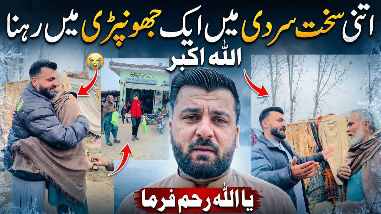 اس پٹھان بھائی کے چھ بچے ہیں اور بیچارے بہت مشکل سے اپنا گزارا کر رہے ہیں جن کے پاس نہ کھانے کو کچھ 
