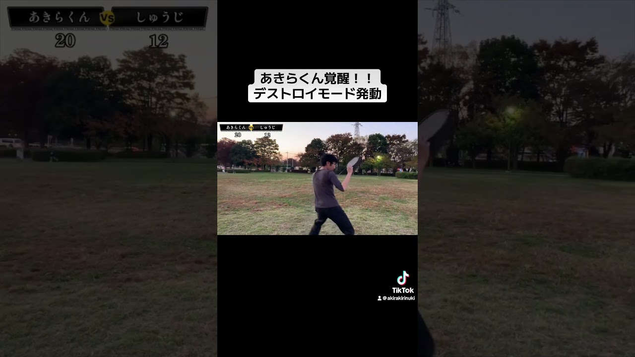 あきらくんデストロイモード発動