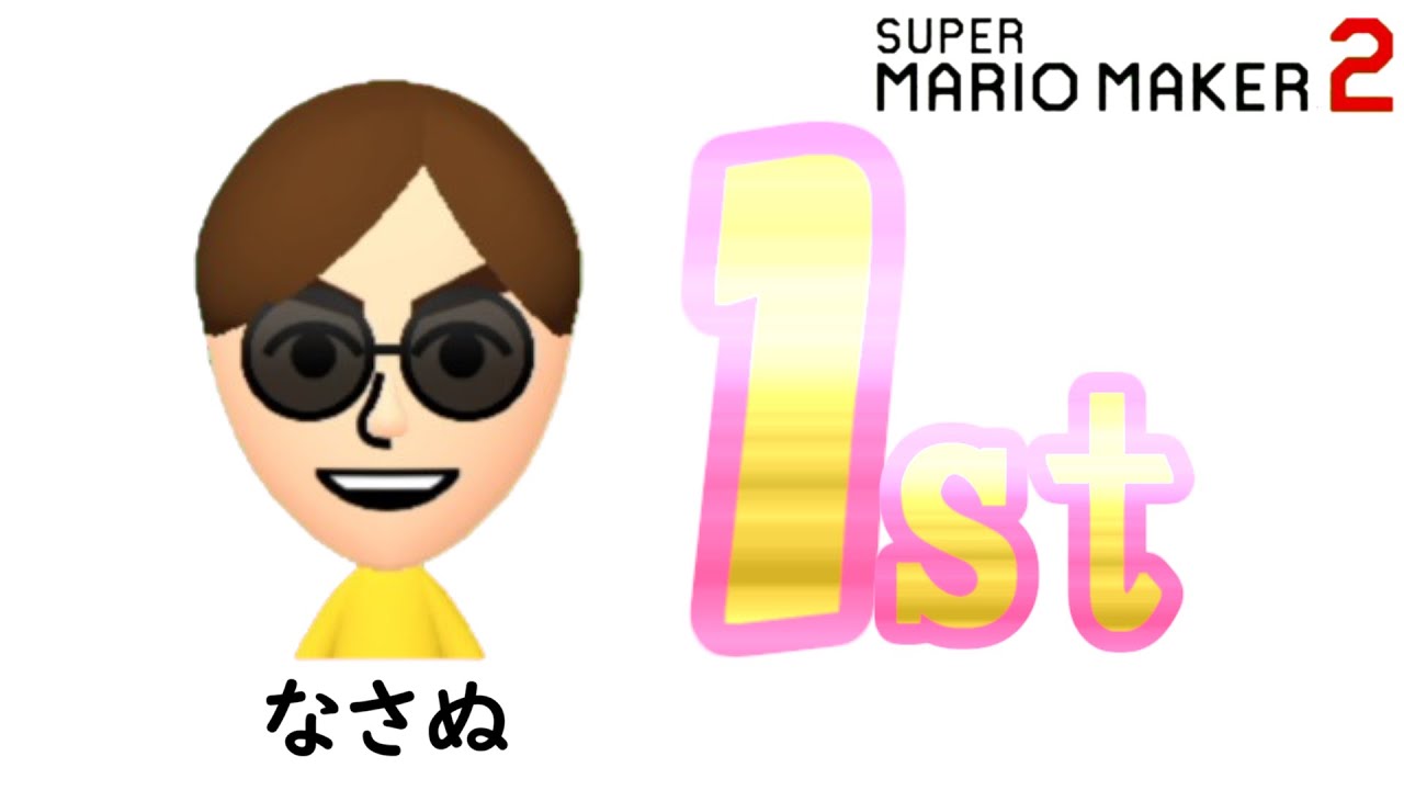 【マリオメーカー2】みんなでバトル500勝チャレンジ #6 END