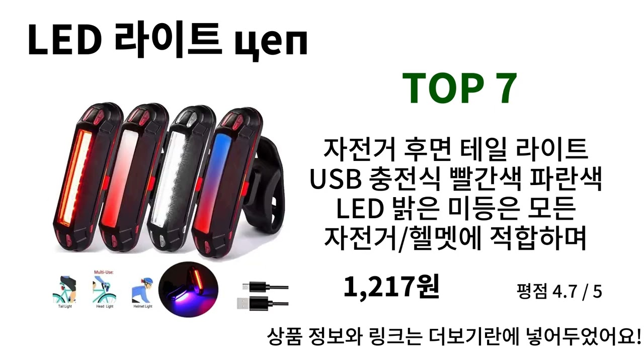 LED 라이트 цеп 인기템 모음 Top10 놓치면 후회! 핫템 BEST