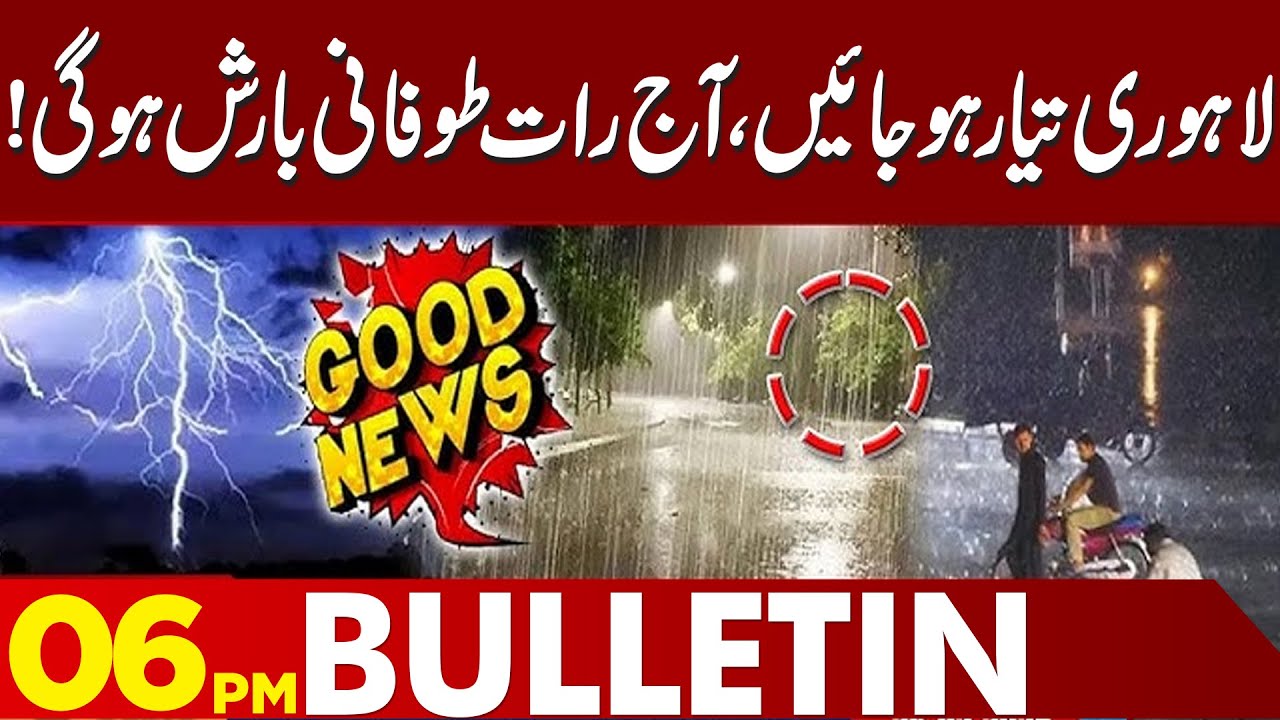 Lahore Get Ready for Rain | Stormy Weather to Hit Lahore Tonight | 06PM Bulletin | Lahore News HD