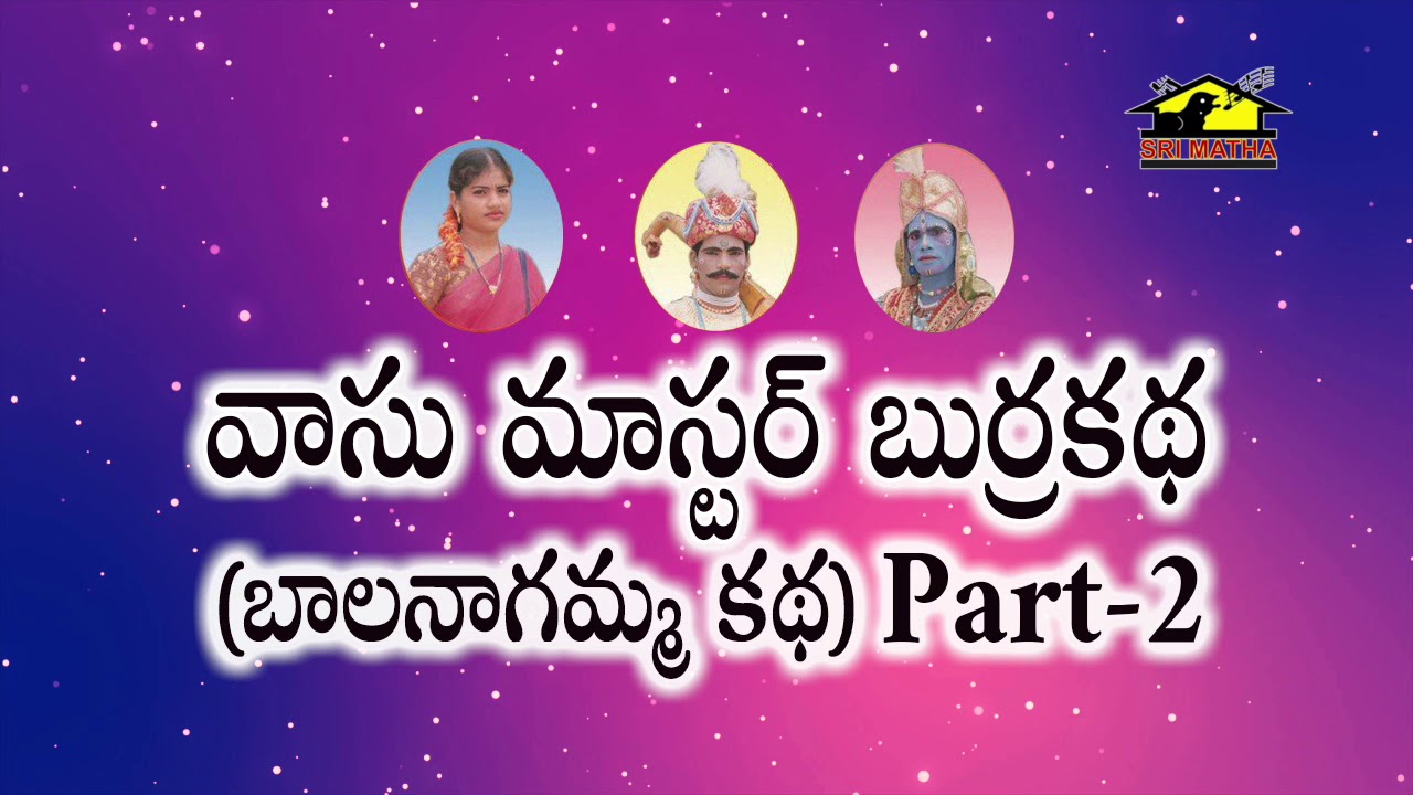 Vasu Master Burrakatha Part 2 || వాసు మాస్టర్ బుర్రకథ పార్ట్ 2 || Burrakatha Comedy || Musichouse27