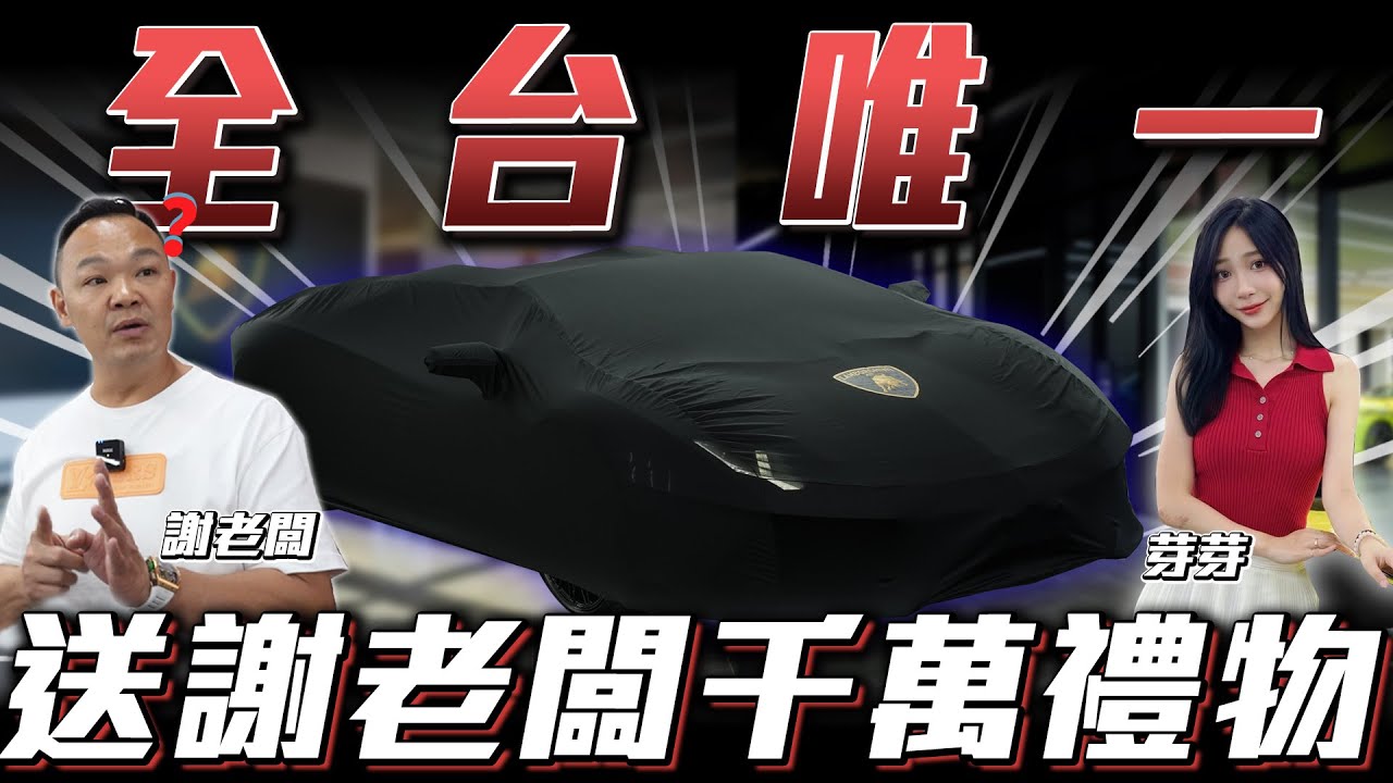 【全台唯一】隱瞞老闆收購千萬神獸!!【弘達來收車】ft.謝老闆.阿剛.芽芽